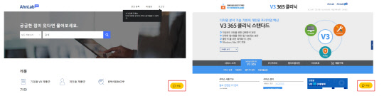 ASK·V3 365 클리닉 웹사이트 화면. 안랩 제공